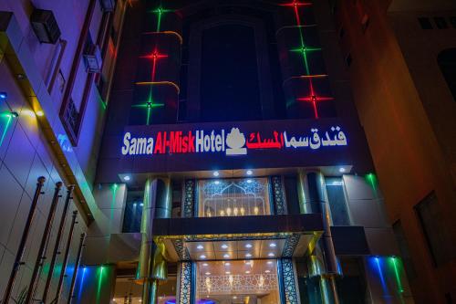 Sama Almisk Hotel Mecca 