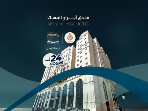 فندق أبراج المسك Abraj Almisk Hotel Mecca 