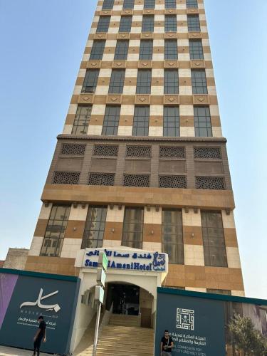 فندق سما الأماني Sama Al Amany Hotel Mecca