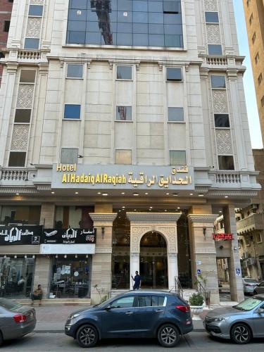 فندق الحدايق الراقية