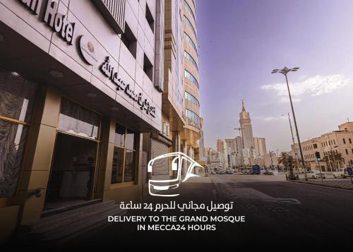 فندق شرف عبدالله طريق ابراهيم الخليل مكة Mecca