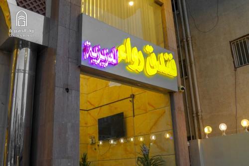 Hotel in Mecca 