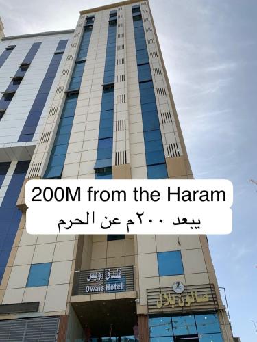 فندق أويس جبل الكعبة