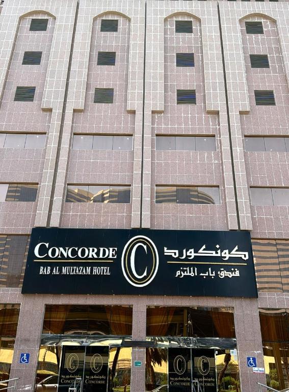 Bab Al Multazam Concorde Hotel - main image