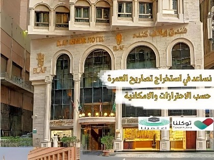 Elaf Kinda Hotel - image 2