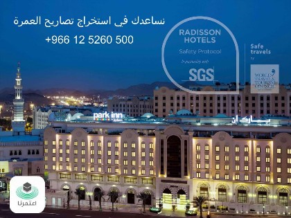 Park Inn by Radisson Makkah Al Naseem - image 15