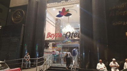 فندق البيضاء Beyza Hotel - image 20