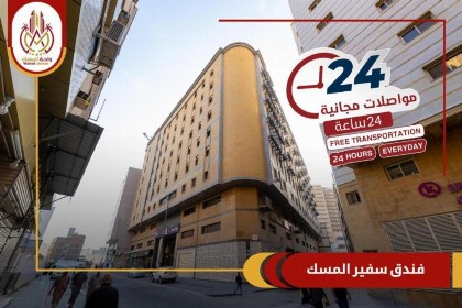 Safeer almisk Hotel - image 1