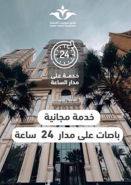 فندق فيوليت - image 2