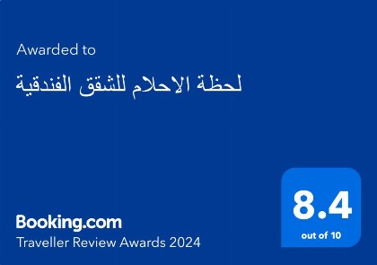 لحظة الاحلام للشقق الفندقية - image 6