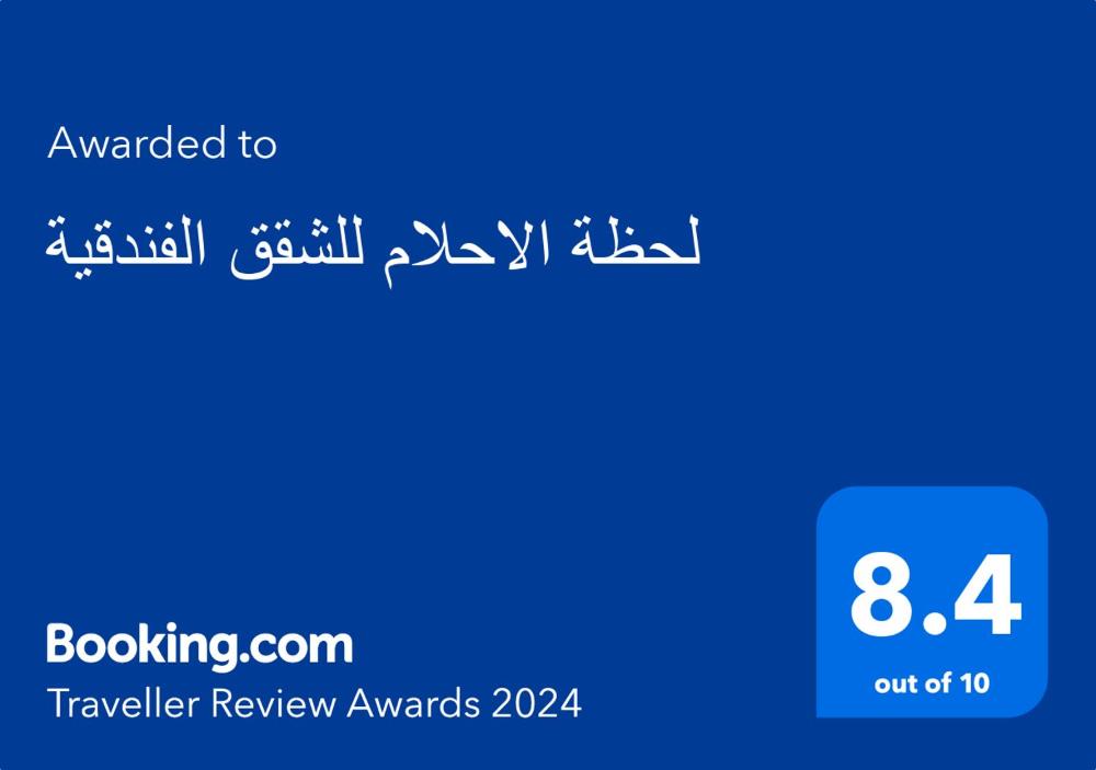 لحظة الاحلام للشقق الفندقية - image 6