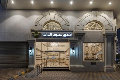 فندق سنود الدانة - image 18