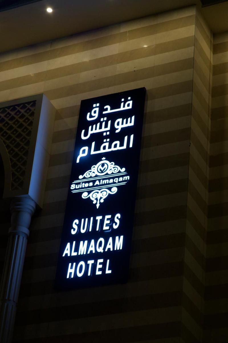 سويتس المقام