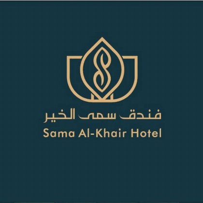 فندق سمى الخير - image 1