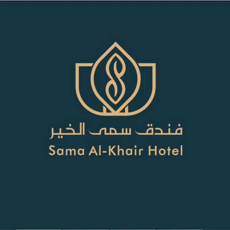فندق سمى الخير - main image