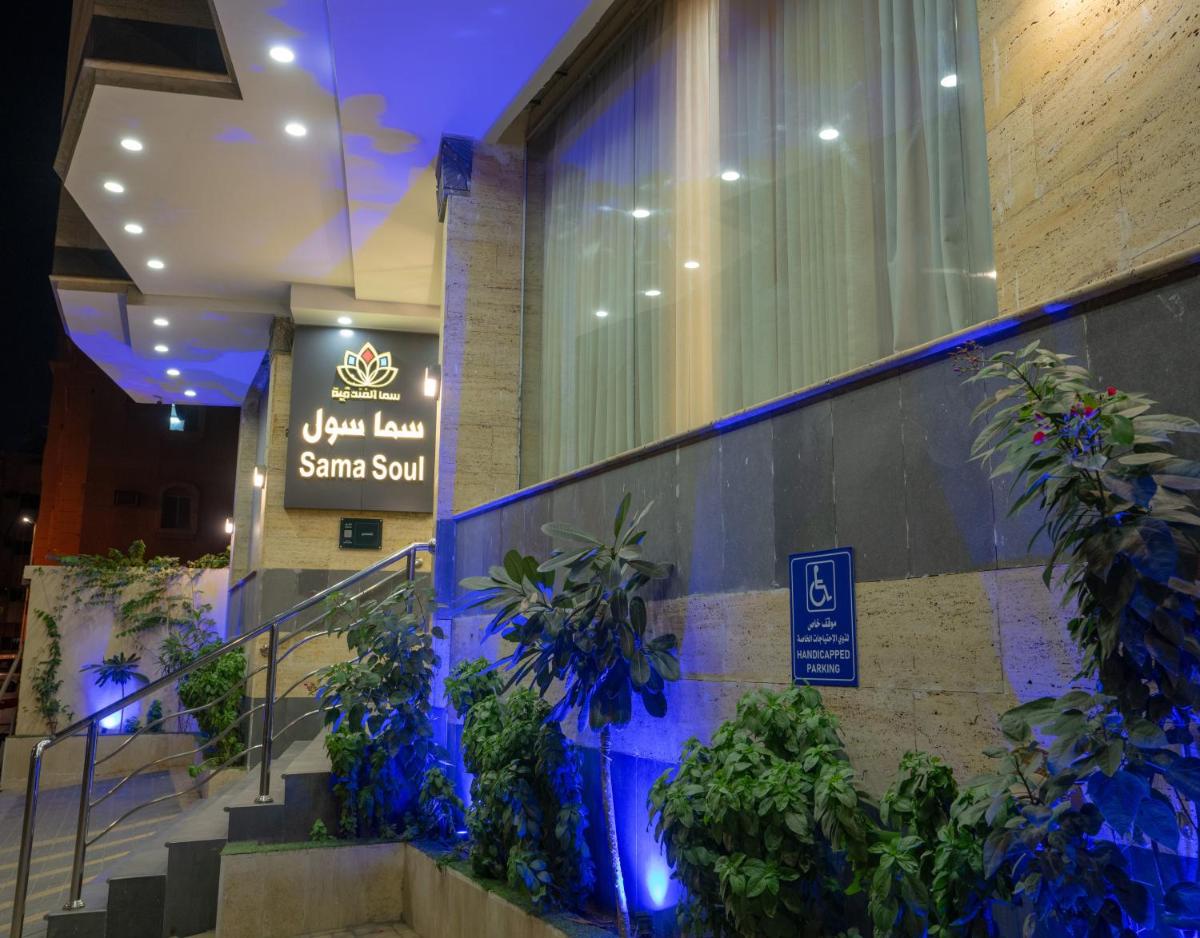 فندق سما سول للشقق مكة - image 3
