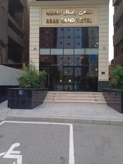 فندق رمال العرب - Araab Sands Hotel - image 3