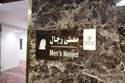 فندق بياك أوتيل الروضة - image 8