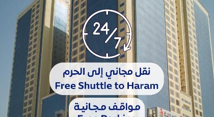 AL-Rayyan Towers  hotel أبراج الريان المكية - image 3