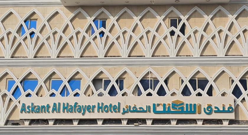Askant Al Hafayer - اسكنت الحفاير - main image