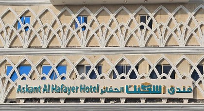 Askant Al Hafayer - اسكنت الحفاير - image 14