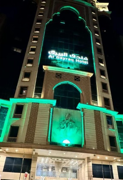 فندق البيرق - image 1