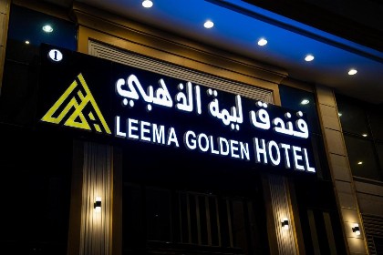 فندق ليما الذهبي - image 3