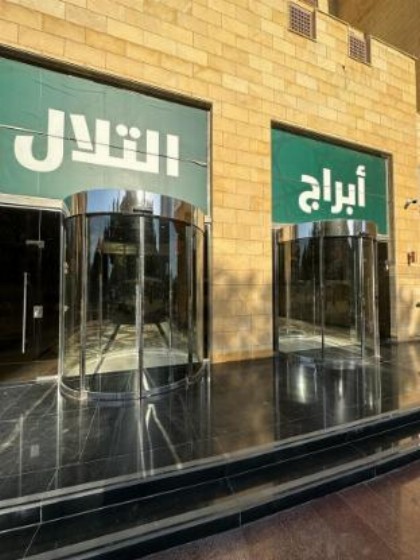 Makkah altelal tower  - image 3