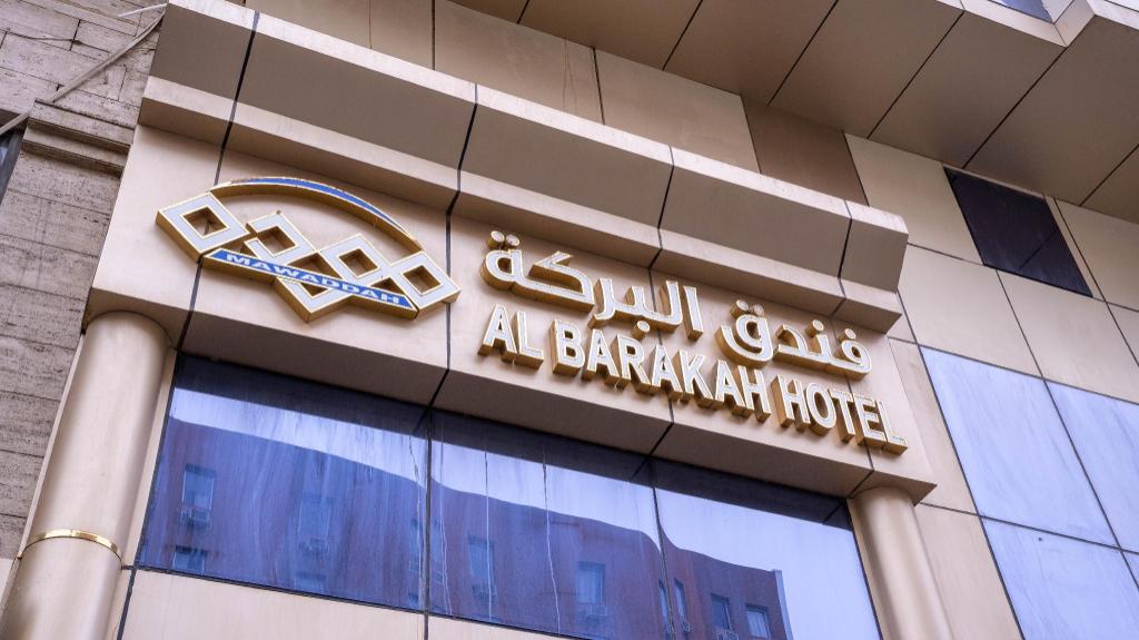 Al Barakah Mawaddah Hotel-فندق البركة مودة - main image