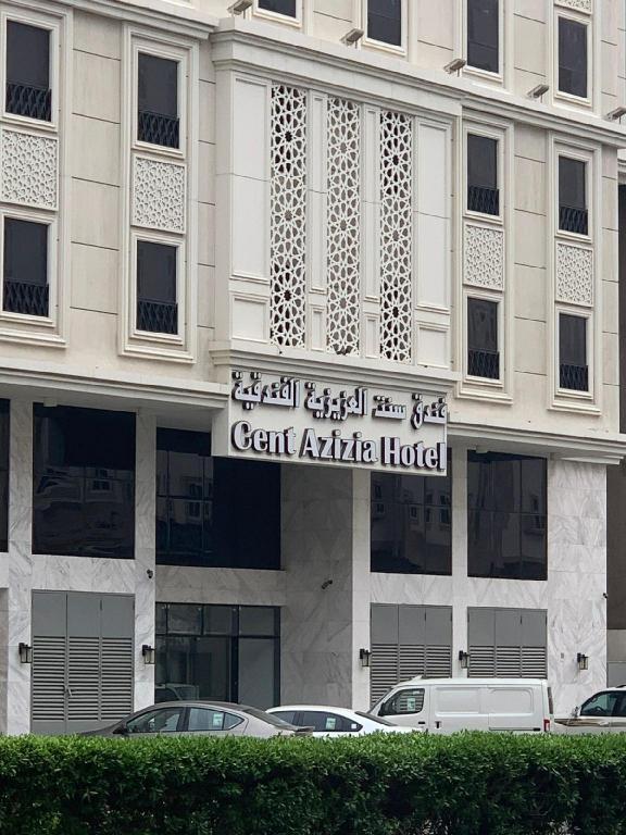 Cent Azizia Hotel - فندق سنت العزيزية  - image 6