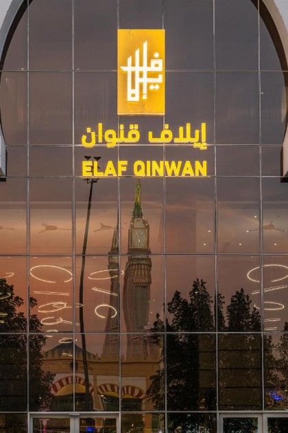 Elaf Qinwan Hotel - image 7