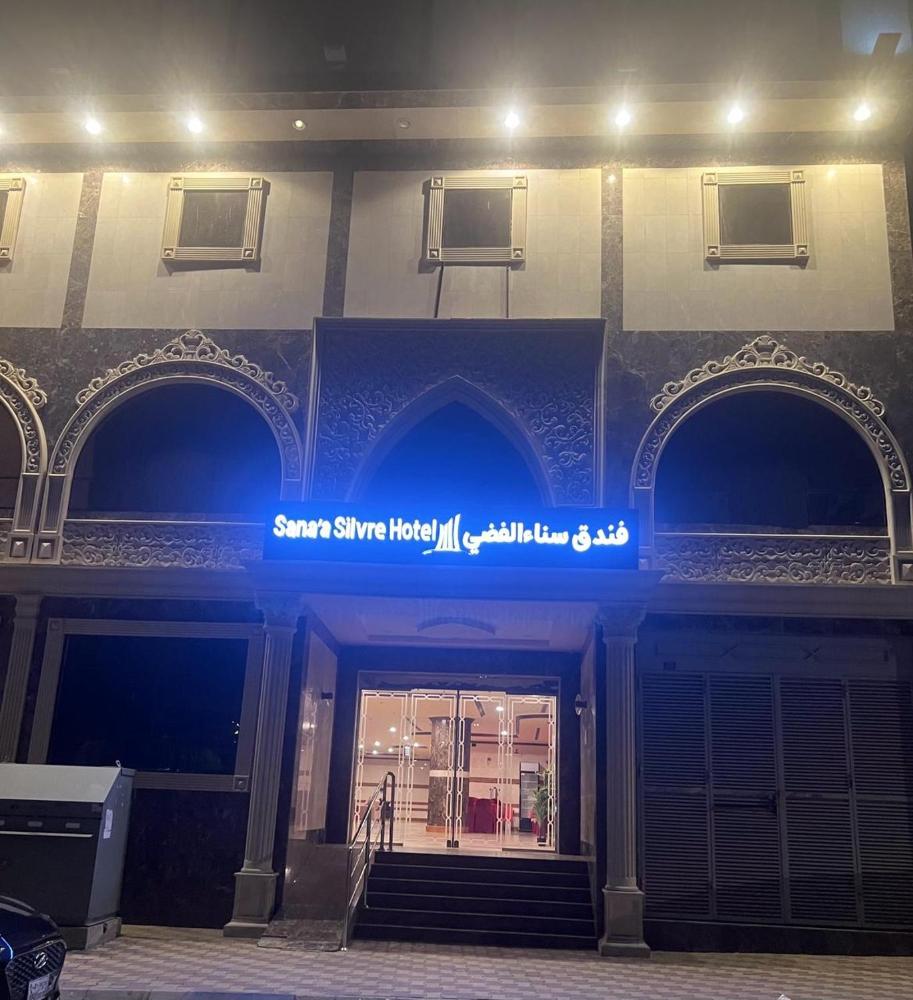 فندق سناء الفضي -التيسير- - image 2