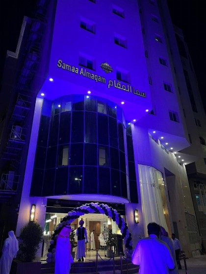 فندق سما المقام - image 1