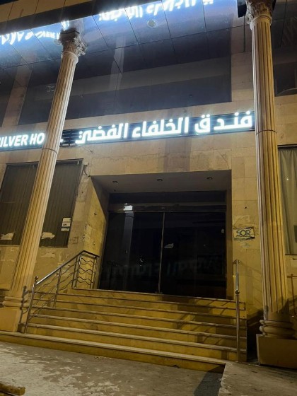 فندق الخلفاء الفضي - الروضة - image 9