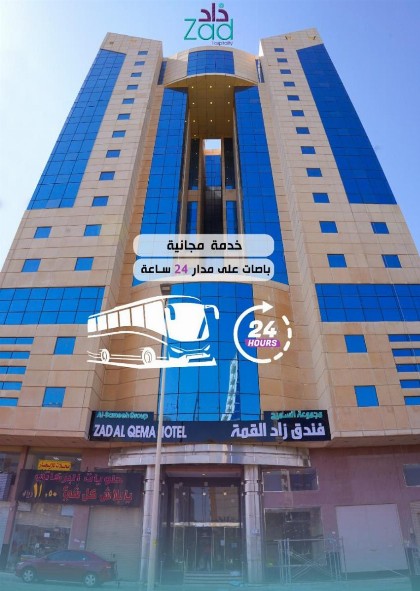 فندق زاد القمة النسيم مكة - image 4