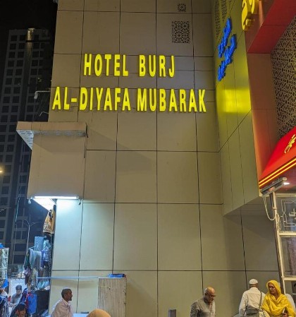 Hotel Burj Al Diyafa Mubarak - image 16