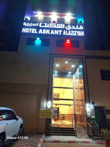 Askant Al Azizyia - فندق اسكنت العزيزيه  - image 13