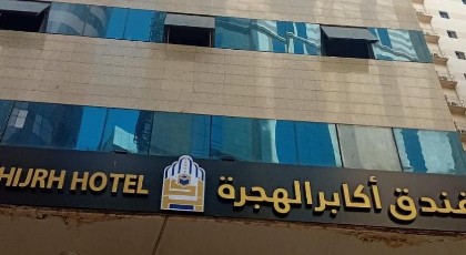 Akaber Al Hijra - image 2
