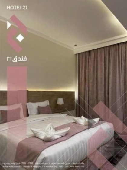 Hotel 21 Makkah - image 3