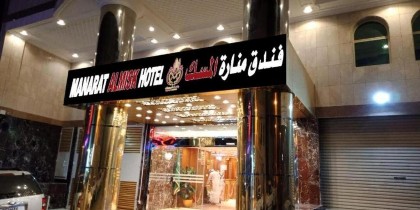 Manaret Al Misk  - image 1