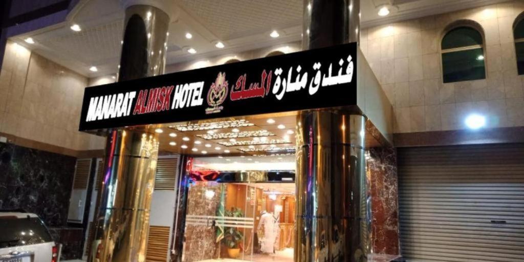Manaret Al Misk  - main image