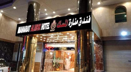 Manaret Al Misk  - image 4