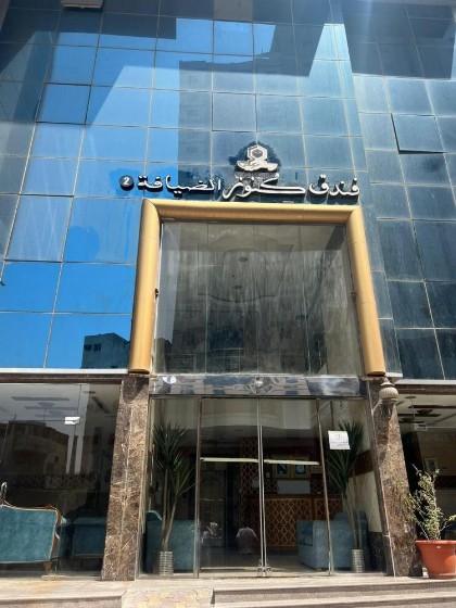 knooz Aldiafah 2 - image 16