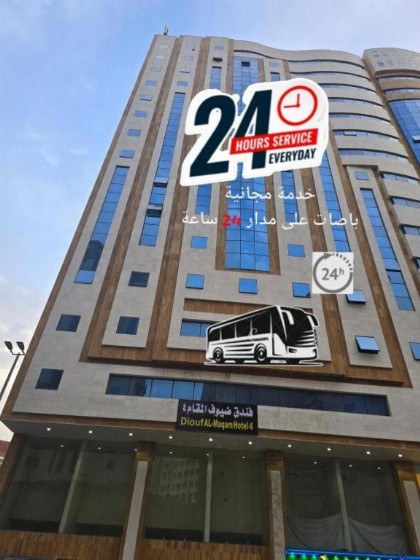 Diouf Al Maqam Hotel 4 - image 1