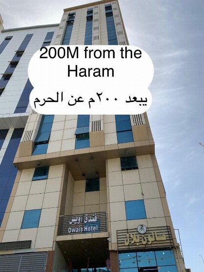 فندق أويس جبل الكعبة - image 2