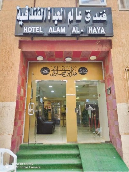 HOTEL ALAM AL HAYA - image 7