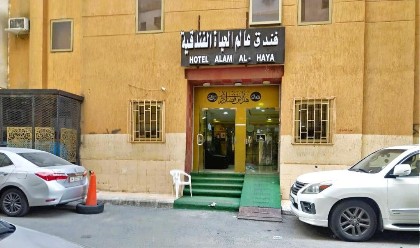 HOTEL ALAM AL HAYA - image 9