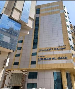 لولوة الايمان - main image