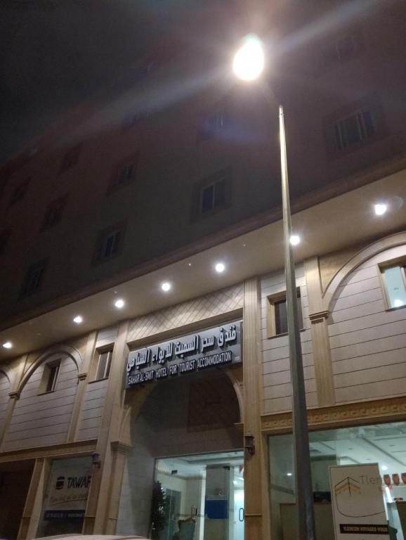 Sahar Al Sameet Hotel - image 5