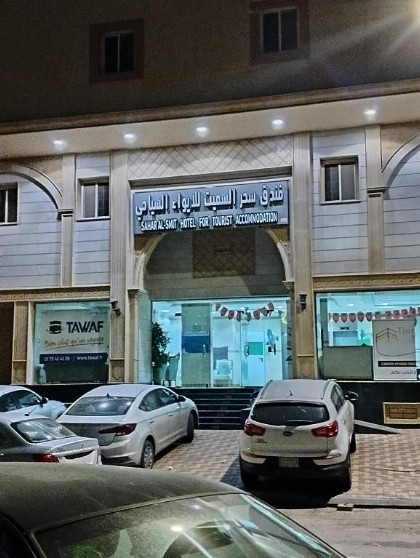 Sahar Al Sameet Hotel - image 6